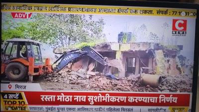 **🔴 मिरजेतील प्रभाग 3 मधील कमान वेस रस्त्याकडील शौचालय महापालिकेने हट